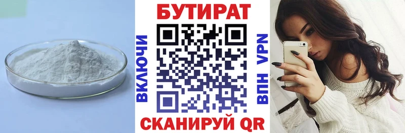 БУТИРАТ бутандиол  Озёрск 